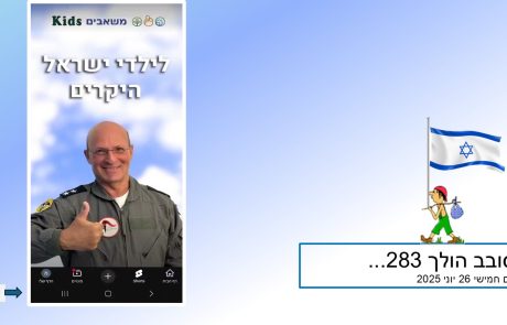 סובב הולך 283…