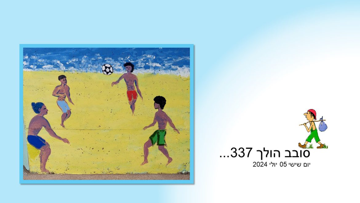 סובב הולך 337…