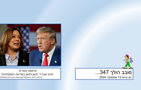 סובב הולך 347