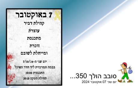 סובב הולך 350