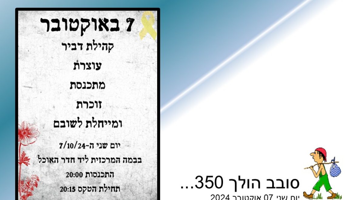 סובב הולך 350