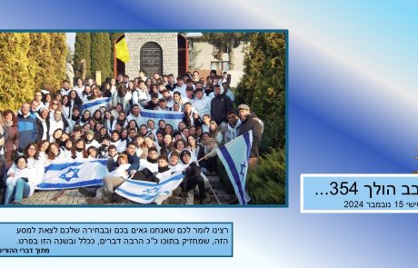 סובב הולך 354…