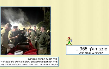 סובב הולך 355…