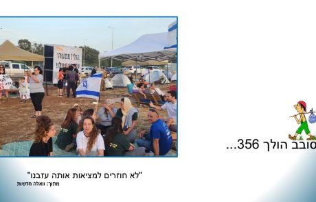 סובב הולך 356…