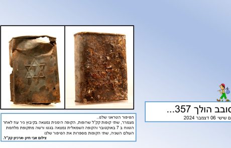 סובב הולך 357…