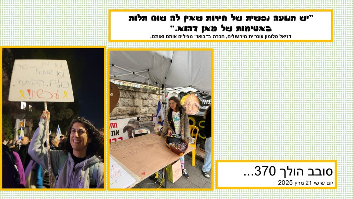 סובב הולך 370…
