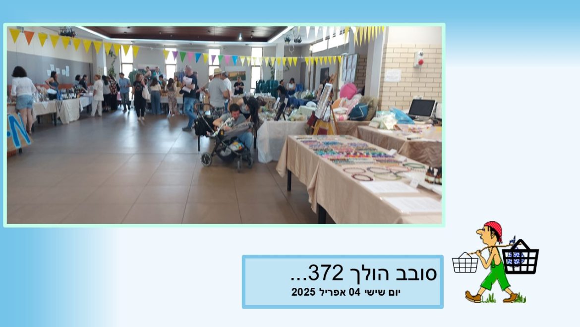 סובב הולך 372…