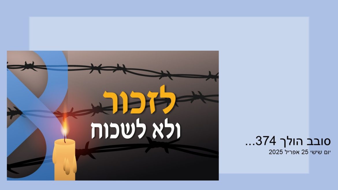 סובב הולך 374…