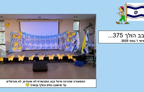 סובב הולך 374…