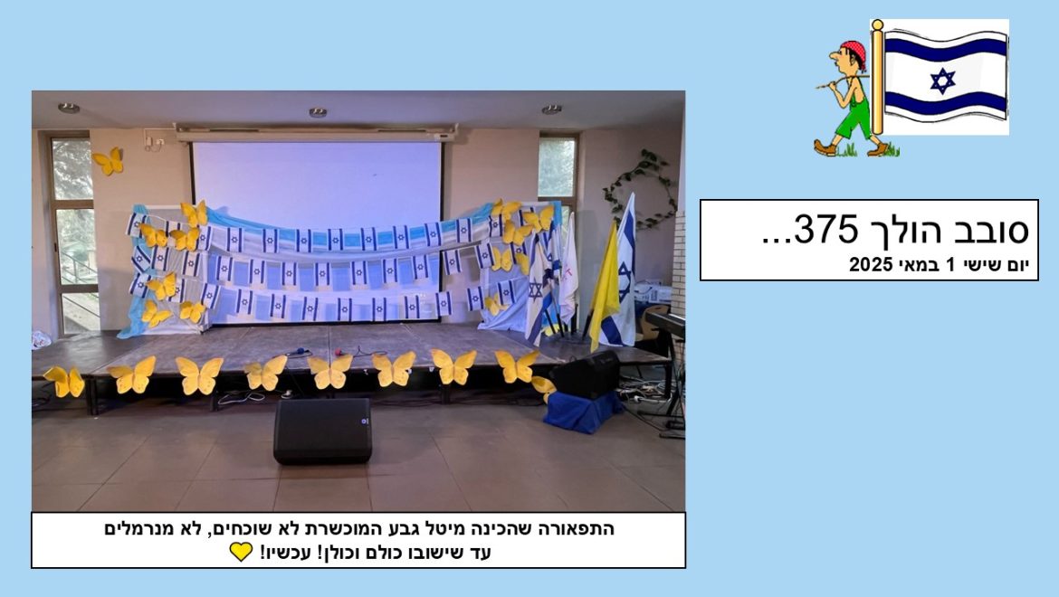 סובב הולך 374…