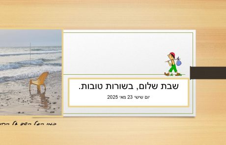 סובב הולך 378…