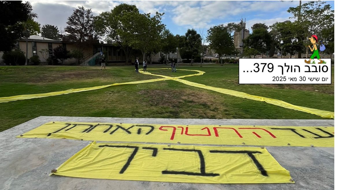 סובב הולך 379…