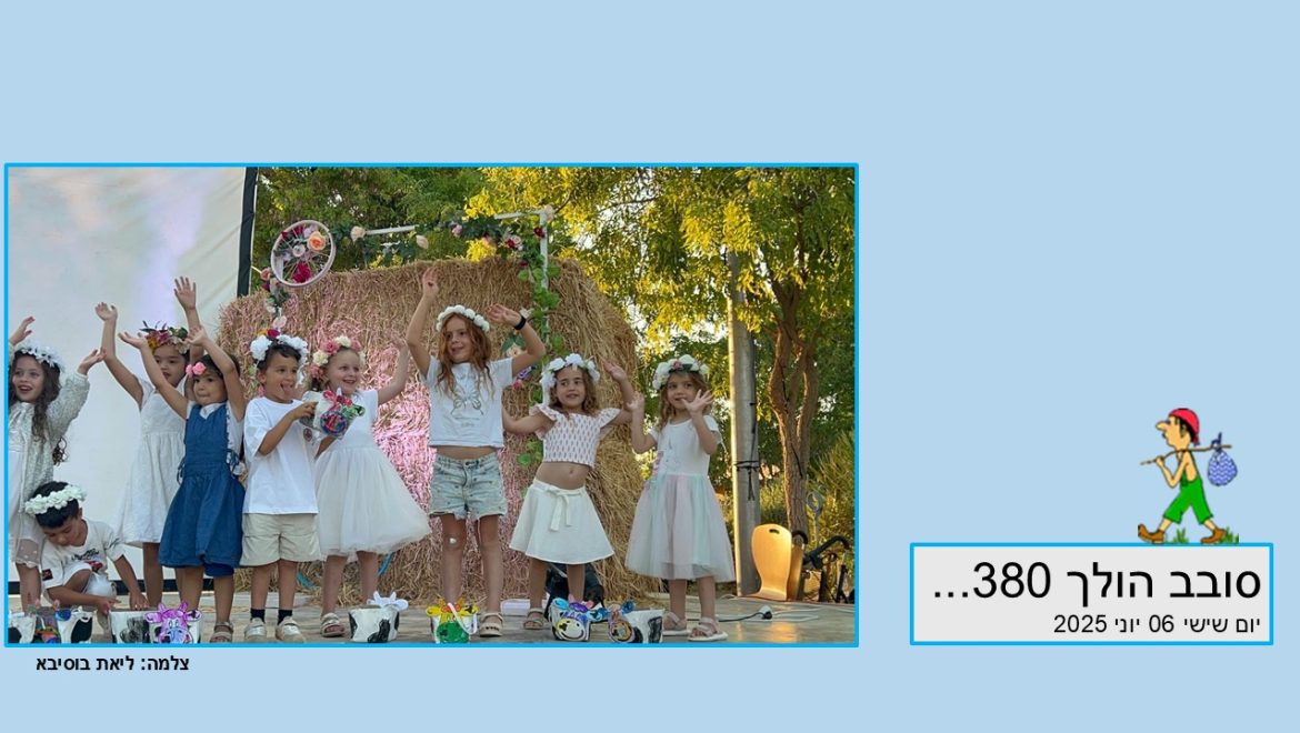 סובב הולך 380…