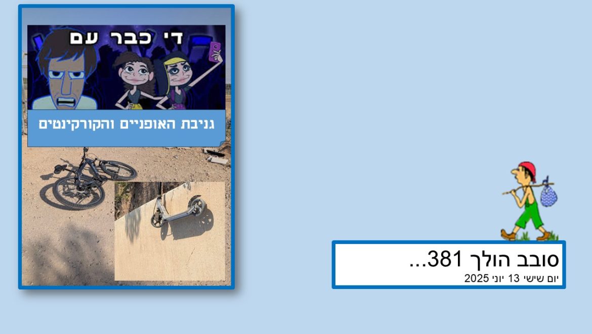 סובב הולך 381…
