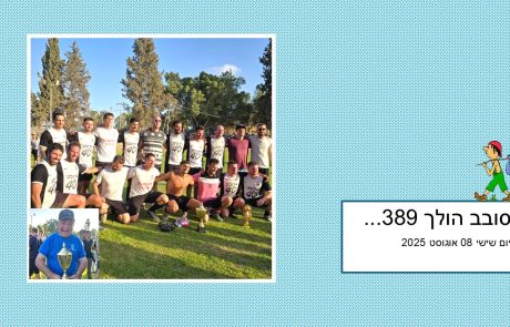 סובב הולך 389…