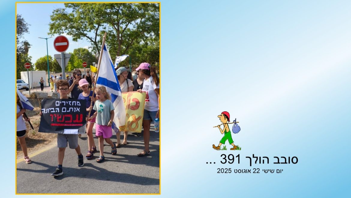 סובב הולך 391…