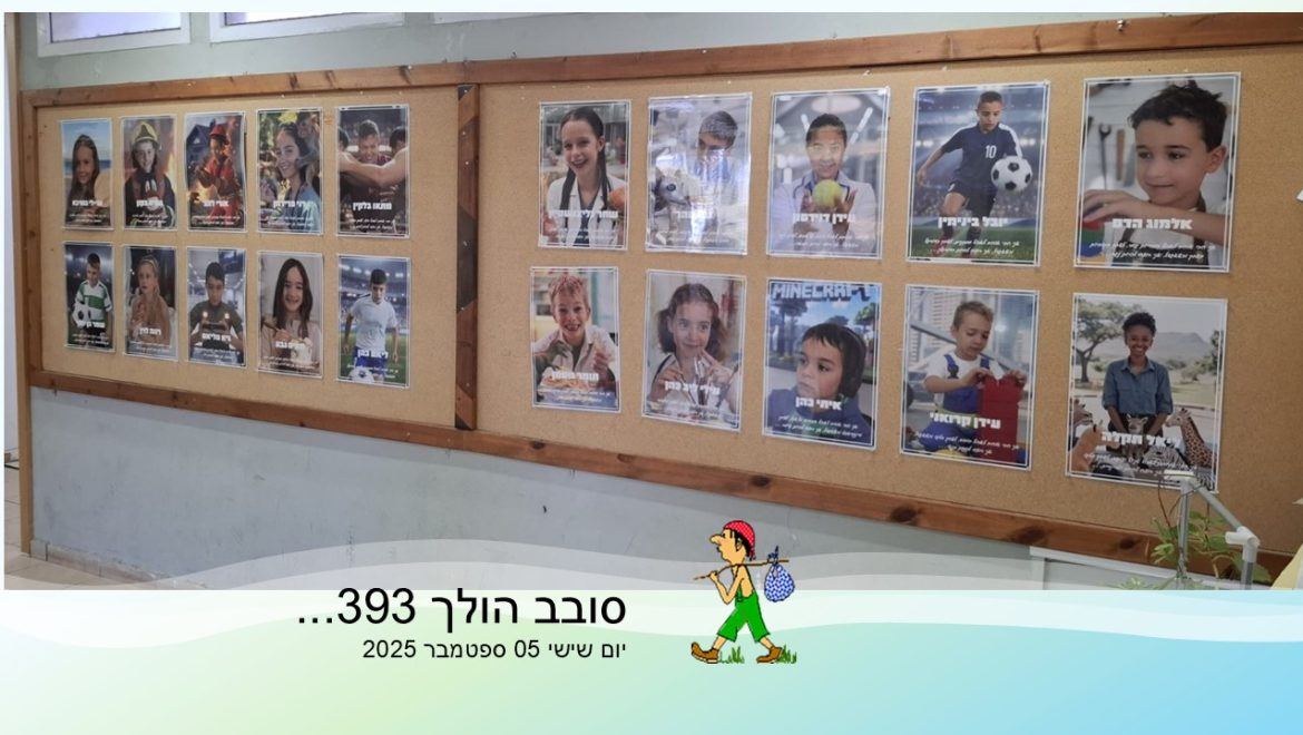 סובב הולך 393…