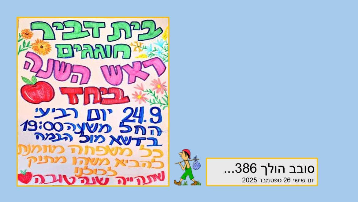 סובב הולך 396…