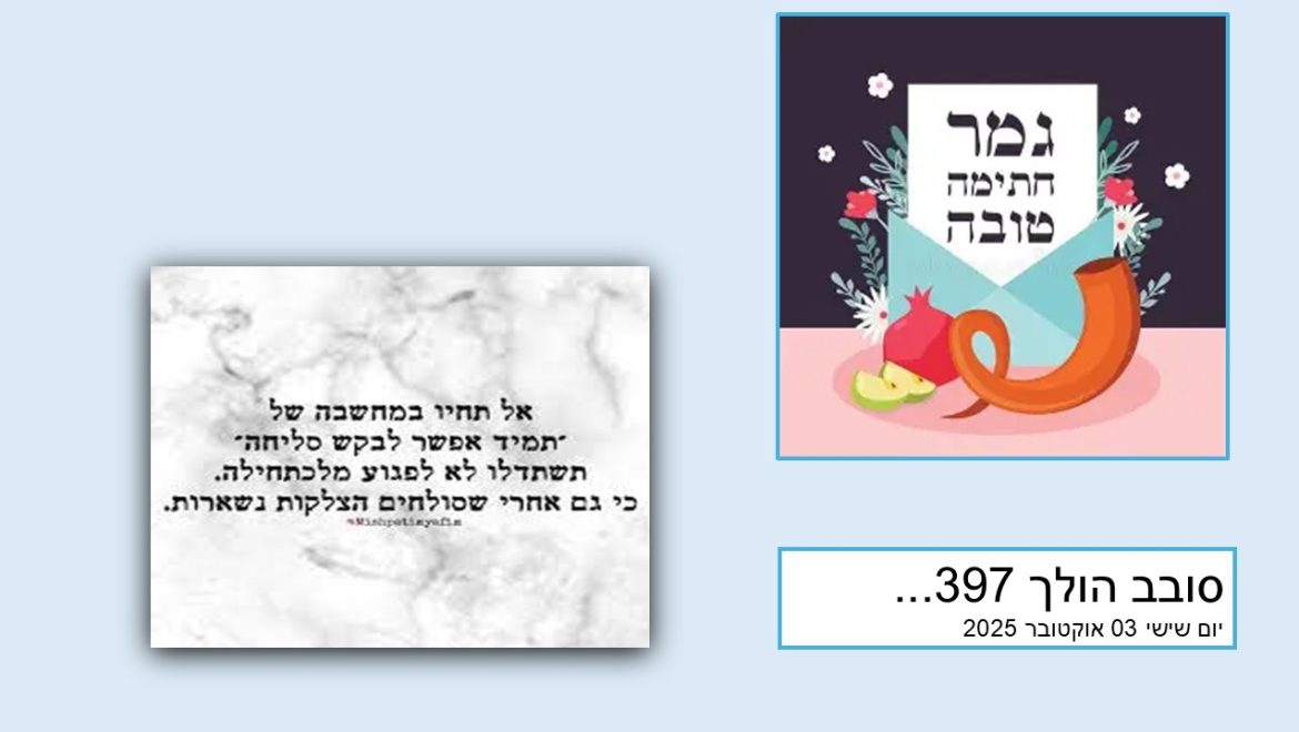 סובב הולך 397…