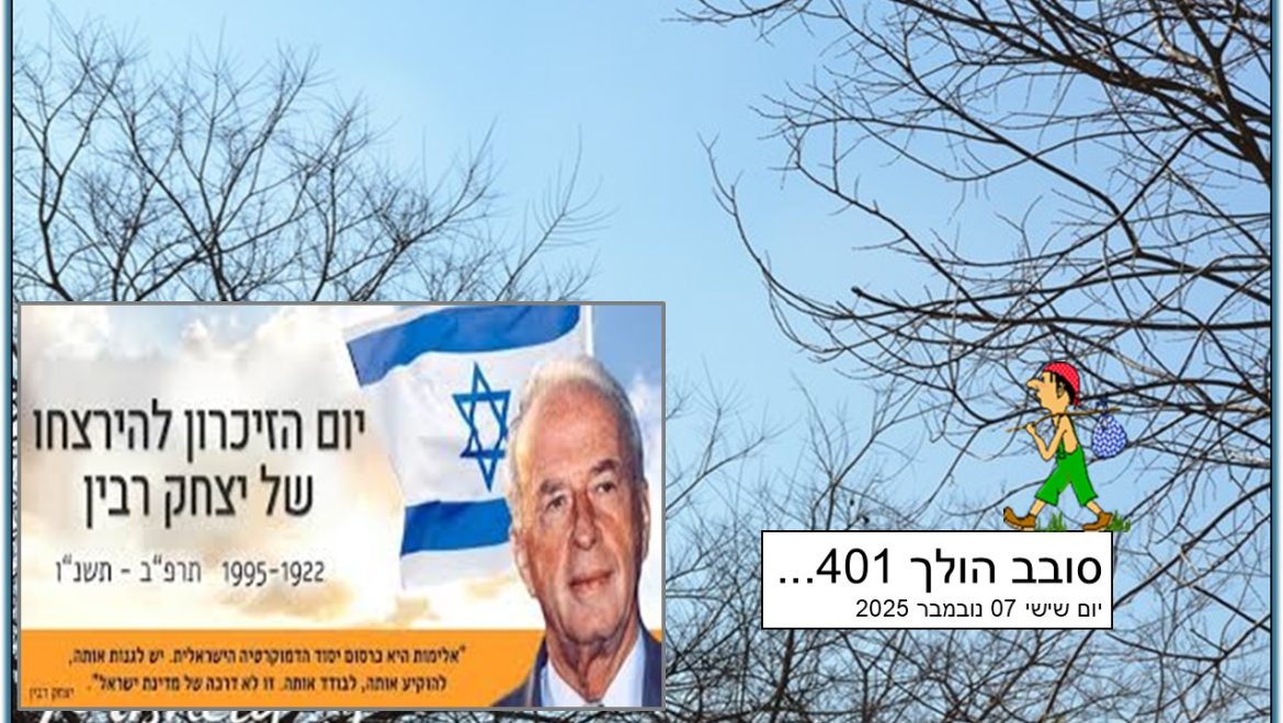 סובב הולך 401…