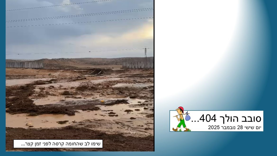 סובב הולך 404…