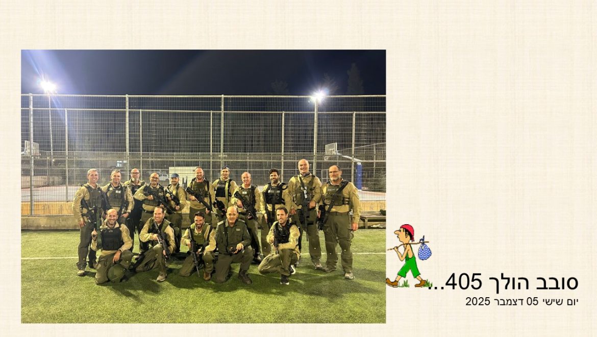 סובב הולך 405