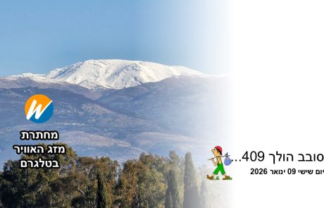 סובב הולך 409…