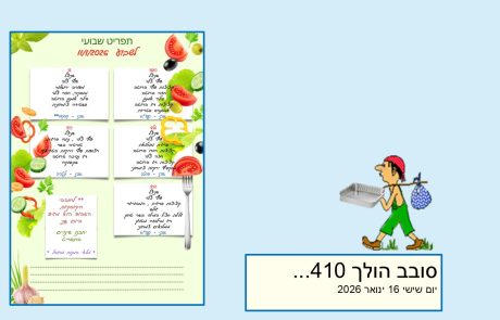 סובב הולך 410…