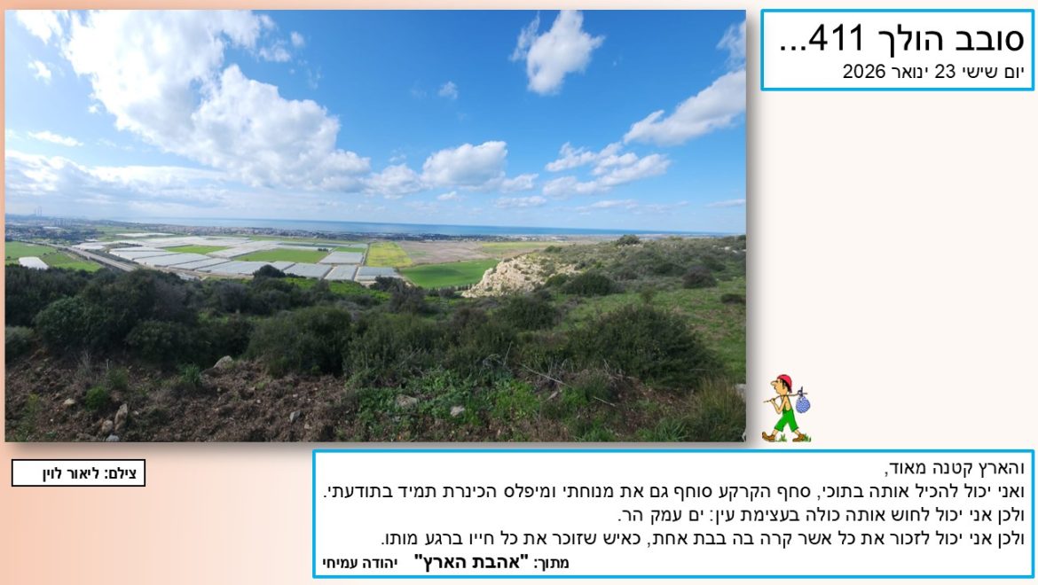 סובב הולך 411…