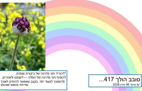 סובב הולך 417…