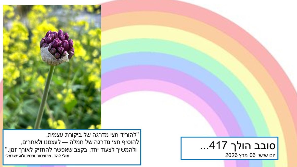 סובב הולך 417…