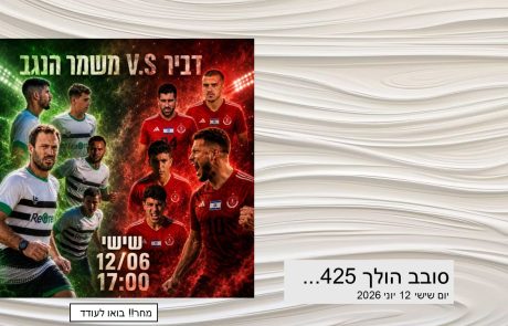 סובב הולך 425…