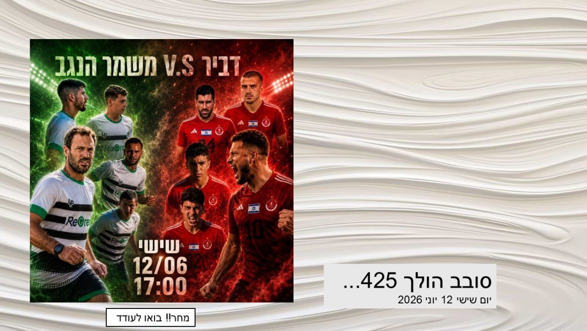 סובב הולך 425…