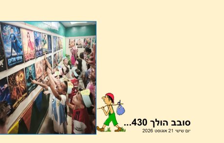 סובב הולך 430…