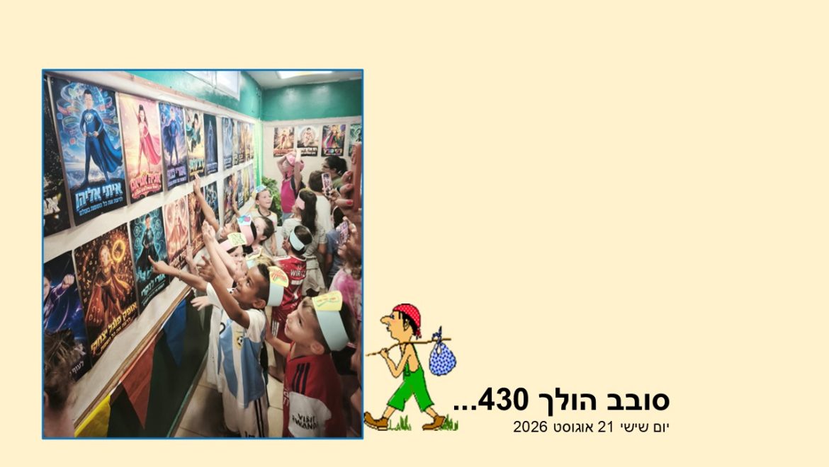 סובב הולך 430…