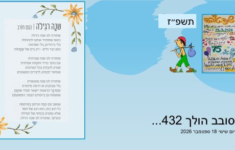 סובב הולך 432…