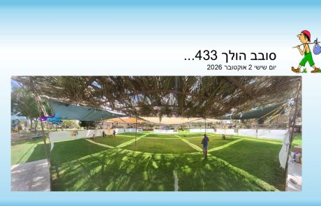 סובב הולך 433…