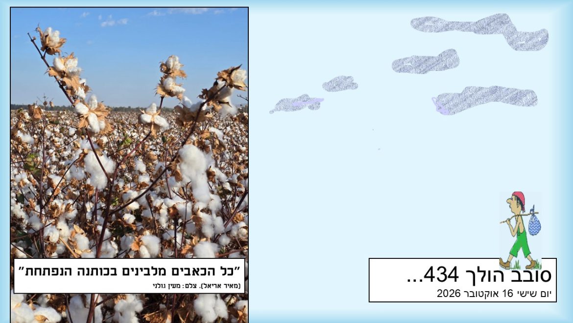 סובב הולך 434…