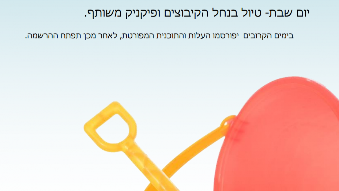 טיול הקיץ של דביר יוצא לדרך