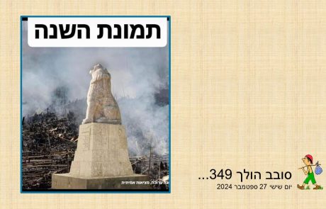 סובב הולך 349…