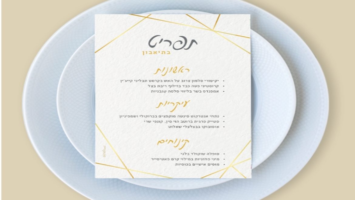 תפריט שבועי